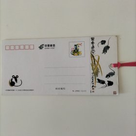 三轮鼠生肖书签式明信片。新品。