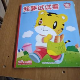 我要试试看