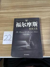 福尔摩斯探案全集（单本）