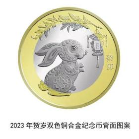 2023年兔年生肖币！保真，支持银行鉴定！单枚¥18.8！10枚¥178.8！20枚¥326！