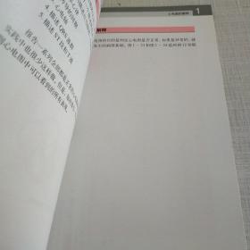 轻松学习心电图