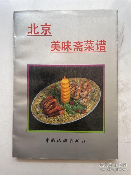 北京美味斋菜谱