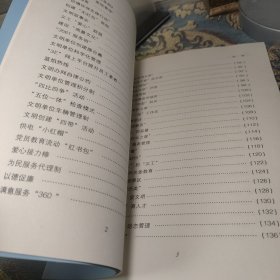 创建文明单位100例