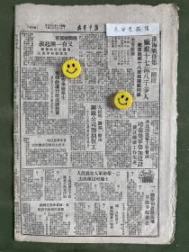 冀中导报-原版老报纸-民国三十七年1948年:东北、华北两大解放军会师。北平、天津、张家口、塘沽匪四十个师陷我重围。平津前线强大解放军完全包围天津塘沽。中原解放军再克新野、光山、商城。冀中行政公署令各专属县普遍设立县农业推广场。淮海战役第一阶段歼敌十七万八千多人，收复县城十八座，煤矿区两座。