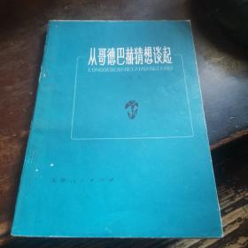 =Y<從哥德巴赫猜想談起