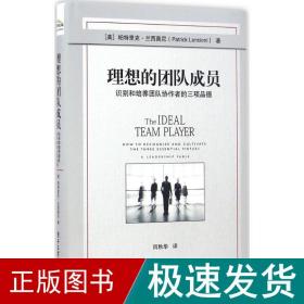 理想的团队成员：识别和培养团队协作者的三项品德