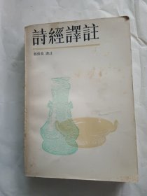 诗經澤注