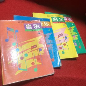 怀旧老课本 九年义务教育三年制初级中学试用课本 音乐简谱 1-4（四本合售）