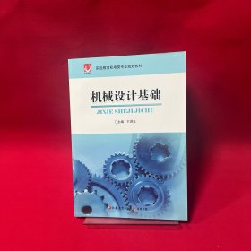 机械设计基础