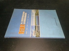 肇蘭新河水土資源環(huán)境動(dòng)態(tài)規(guī)律與利用改良措施研究