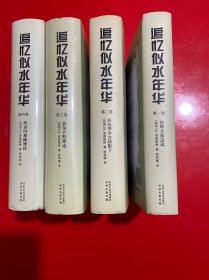 5 追忆似水年华（1—4卷）全4册 精装本 有2本未拆封