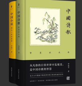 中国诗歌+中国小说套装收藏版（刷边+藏书票+作者钤印）9787573210708