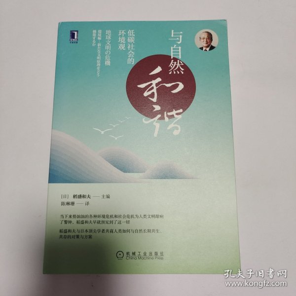 与自然和谐：低碳社会的环境观