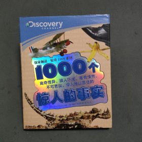 探索频道·惊奇1000系列：1000个惊人的事实
