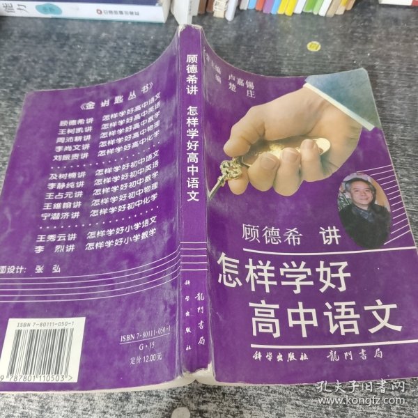 怎样学好高中语文