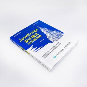 JavaScript设计模式与开发实践