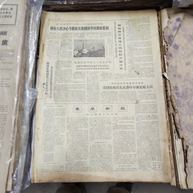 人民日报 生日报（繁体）200元/期 1972年5月