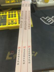 城市基层治理(共3册全国基层干部学习培训教材)