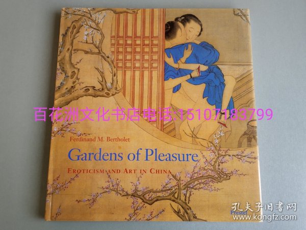 〔百花洲文化书店〕Gardens of pleasure:Eroticism and Art in China 中文名《中国风俗生活》。精装版。大开本彩图英文原著。中国古代宫廷生活艺术。可配金瓶梅词话参读。