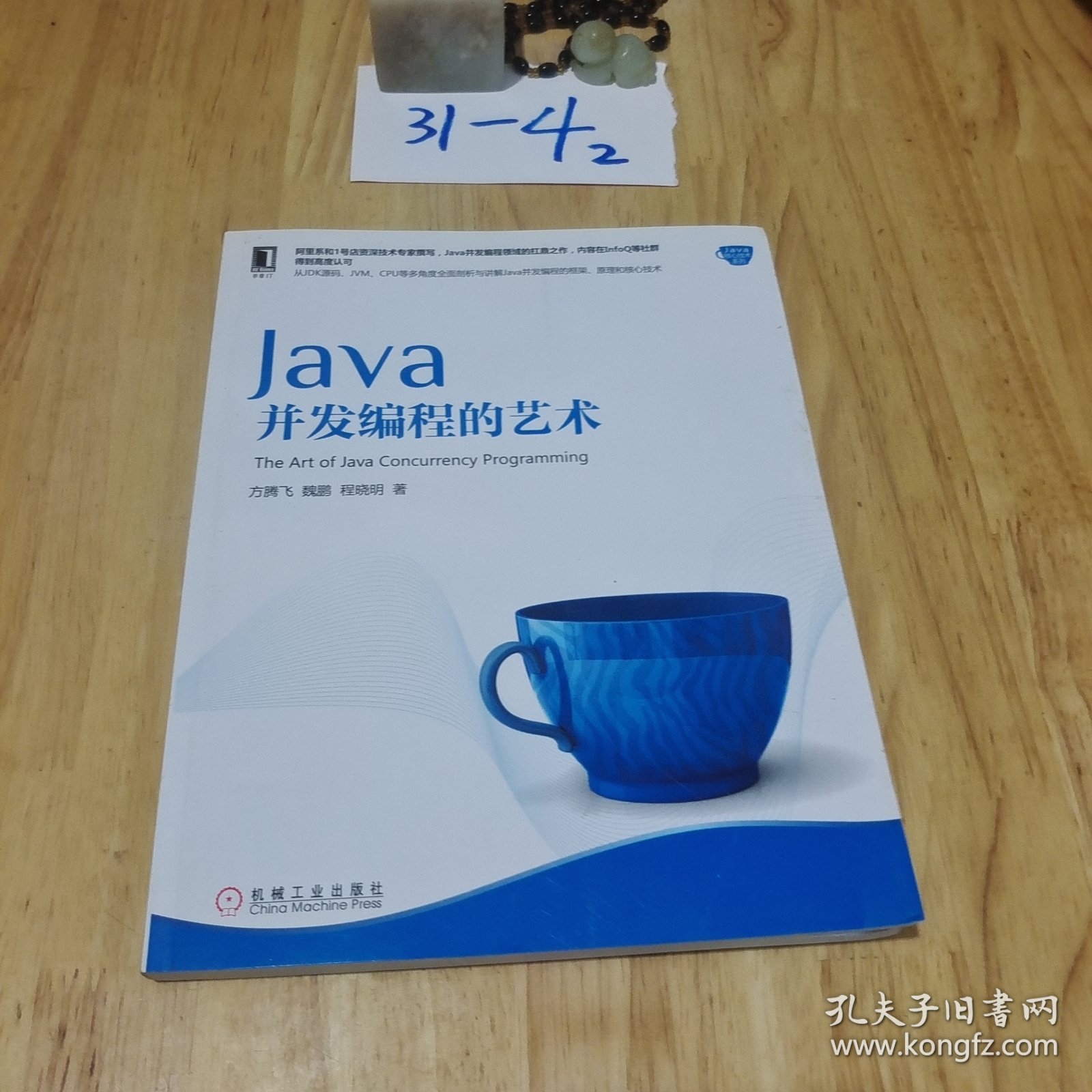 Java并发编程的艺术