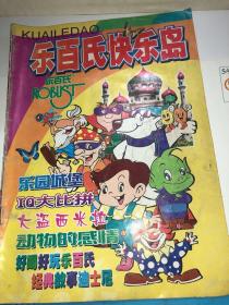 早期的 乐百氏快乐岛 全彩图