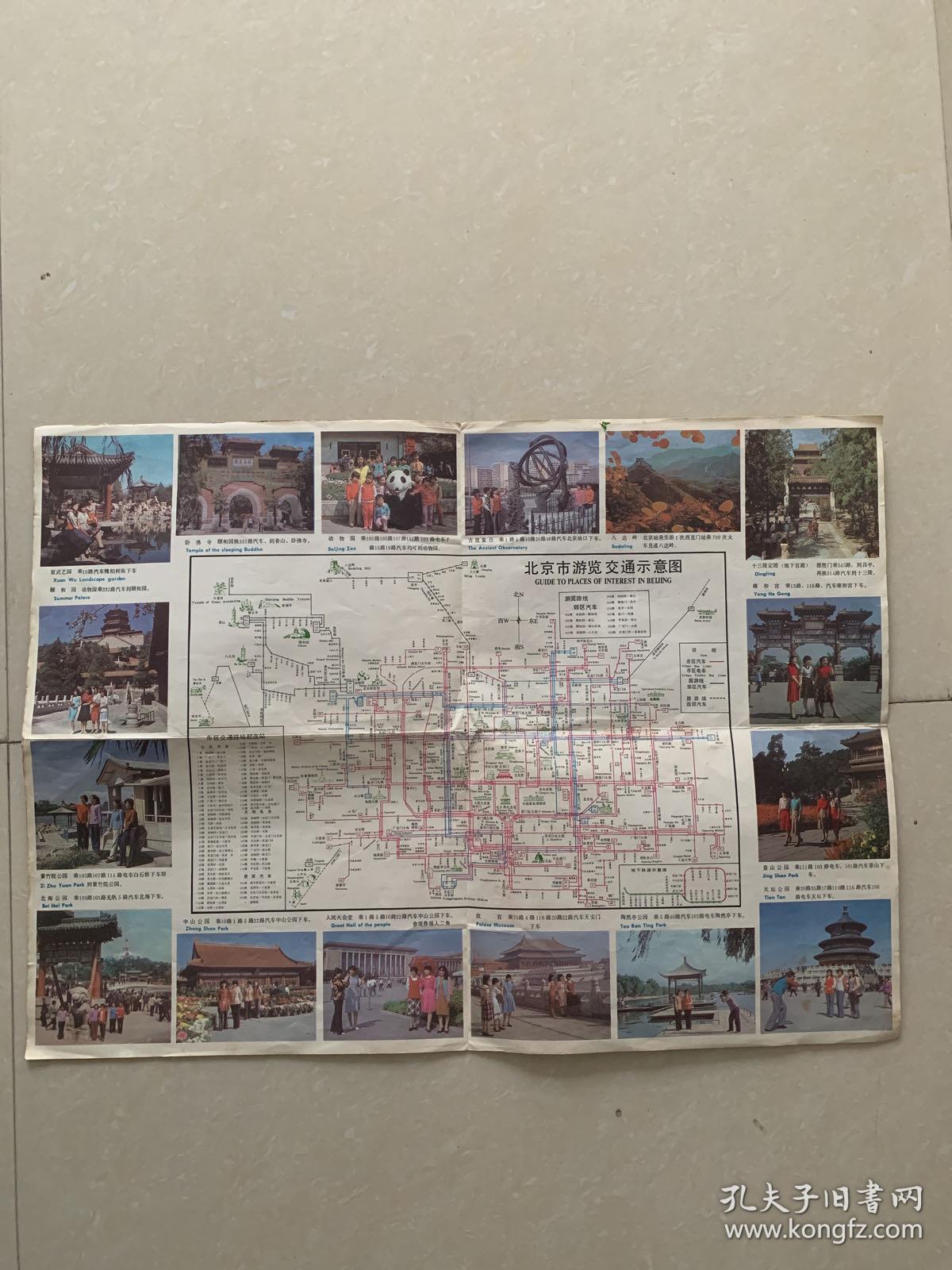 老地图:北京市游览交通示意图 1984年