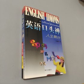 英語(yǔ)口頭禪