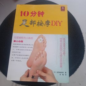 10分钟足部按摩DIY