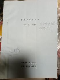 学习与生活专刊（第107期）油印本