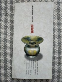 辽代瓷器/古塔/红山文化•玉器/青铜器/陶器/金银器（邮票折）