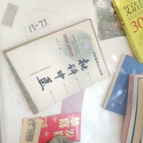 批评中医