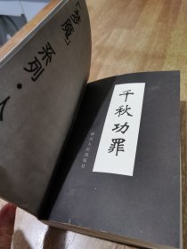梦魇系列: 事件卷，真相卷，冤案卷，人物卷（全4册合售）