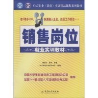 销售岗位就业实训教材 滕宝红, 靳元编著 9787502631611 中国计量出版社