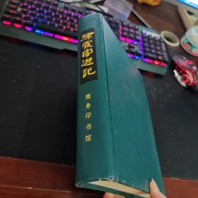 徐霞客游记