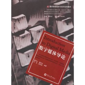 数字媒体导论