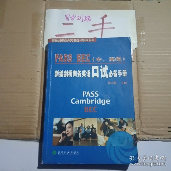 PASS BEC（中、高级）