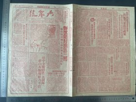 1948年6月25日大众报解放开封