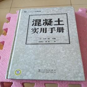 混凝土實務手冊