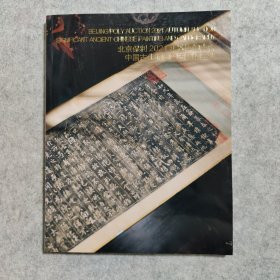 北京保利2021年秋季拍卖会 中国古代书画暨古籍精品册