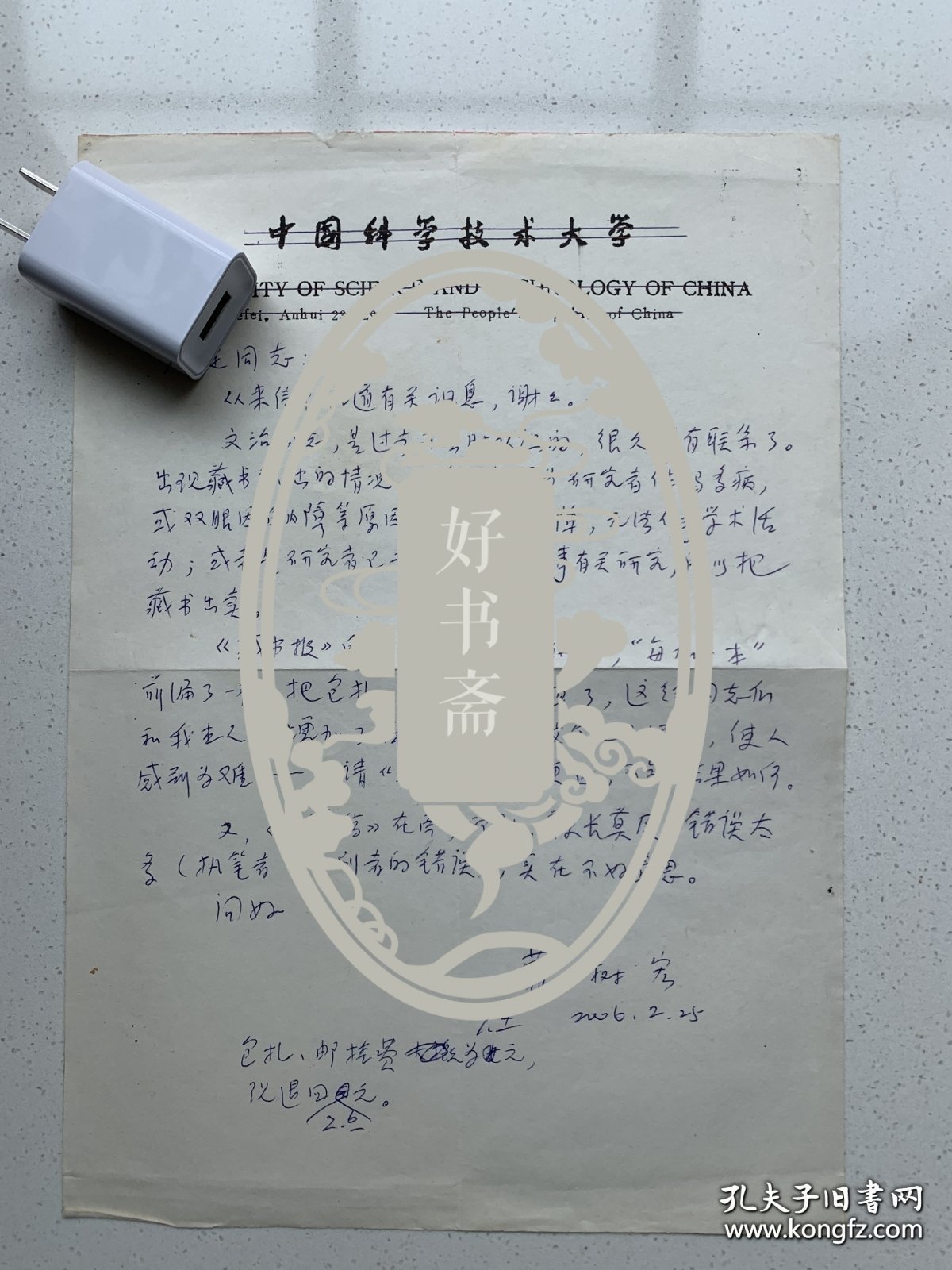 已故云南大学教授，中国现代文学研究会常务理事蒙树宏先生信札一通一页！！！