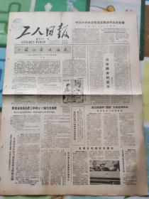 工人日报1981年4月1日