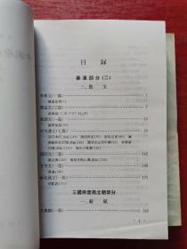 中国历代文学作品选：第二册（上下2本合售）