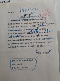 河南省济源市五龙口镇里河村，浙江省玉环县，山东枣庄市教育局，江苏省奔牛高级中学，江苏省淮阴中学，“爱洒西部女童计划”—巴楚新城小学“春蕾班”，温州盲人螺丝厂，安徽省芜湖市二十三中退休教师应天蓝，邵阳教师聘任上岗，清华大学基础物理教研组等，《中国教育报》原版照片、手稿、排版版式等，原版照片6张，其他资料多张！