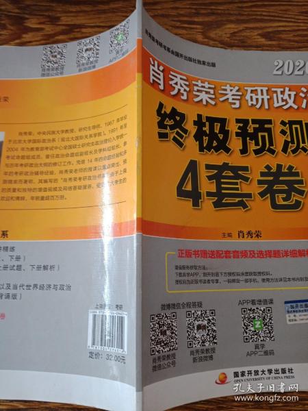 肖秀荣2020考研政治终极预测4套卷