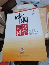 中国社会科学2017年第1期