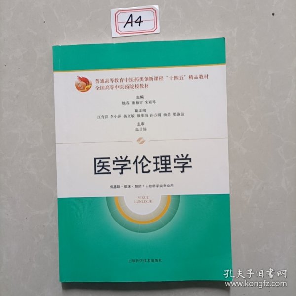 医学伦理学(\