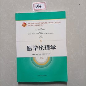 医学伦理学(\