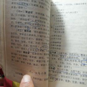 医药丛谈