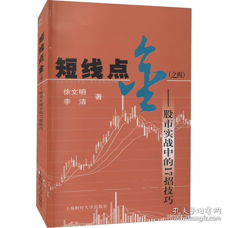短线点金(之四) 股市实战中的17招技巧