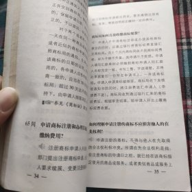 知识产权百问百答：商标